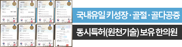 황만기 키본 한의원